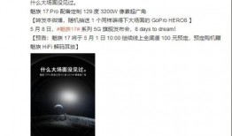 17系列最新爆料整理,性能升级与设计革新揭秘